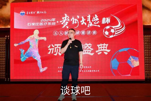 谈球吧公司简介图片